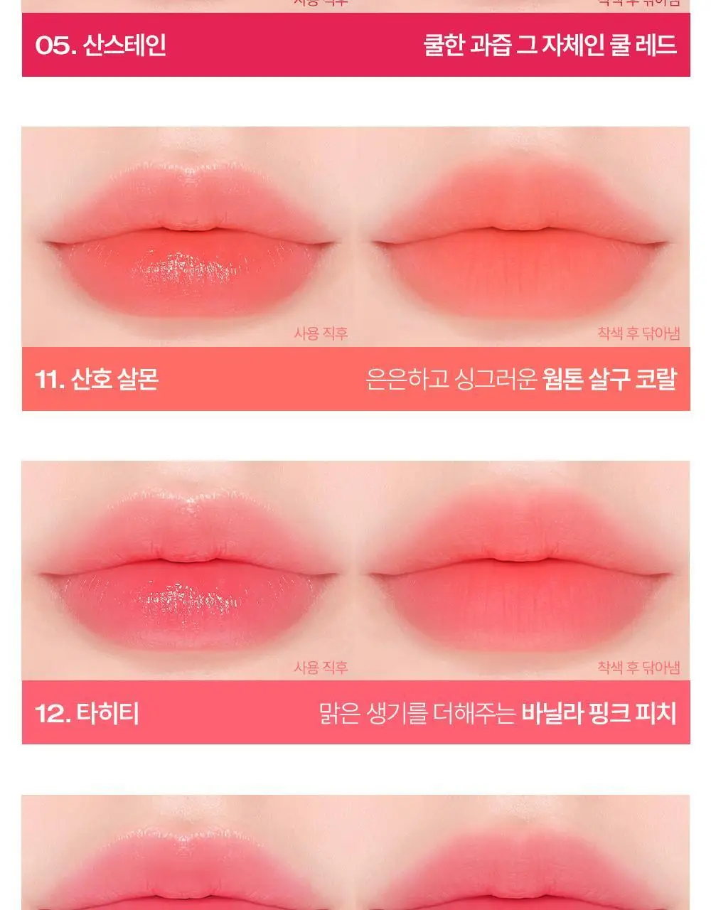 [착색 틴트] 투크 봉숭아 틴트 6종 택 1* 상세페이지 27